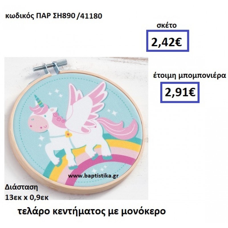 ΤΕΛΑΡΟ ΚΕΝΤΗΜΑΤΟΣ ΜΕ ΜΟΝΟΚΕΡΟ ΠΑΡ-ΣΗ890 ΤΕΛΑΡΟ ΚΕΝΤΗΜΑΤΟΣ ΜΕ ΜΟΝΟΚΕΡΟ ΠΑΡ-ΣΗ890